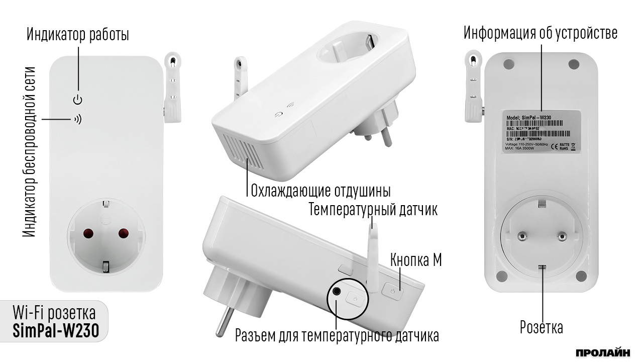 Wi-Fi розетка SimPal-W230