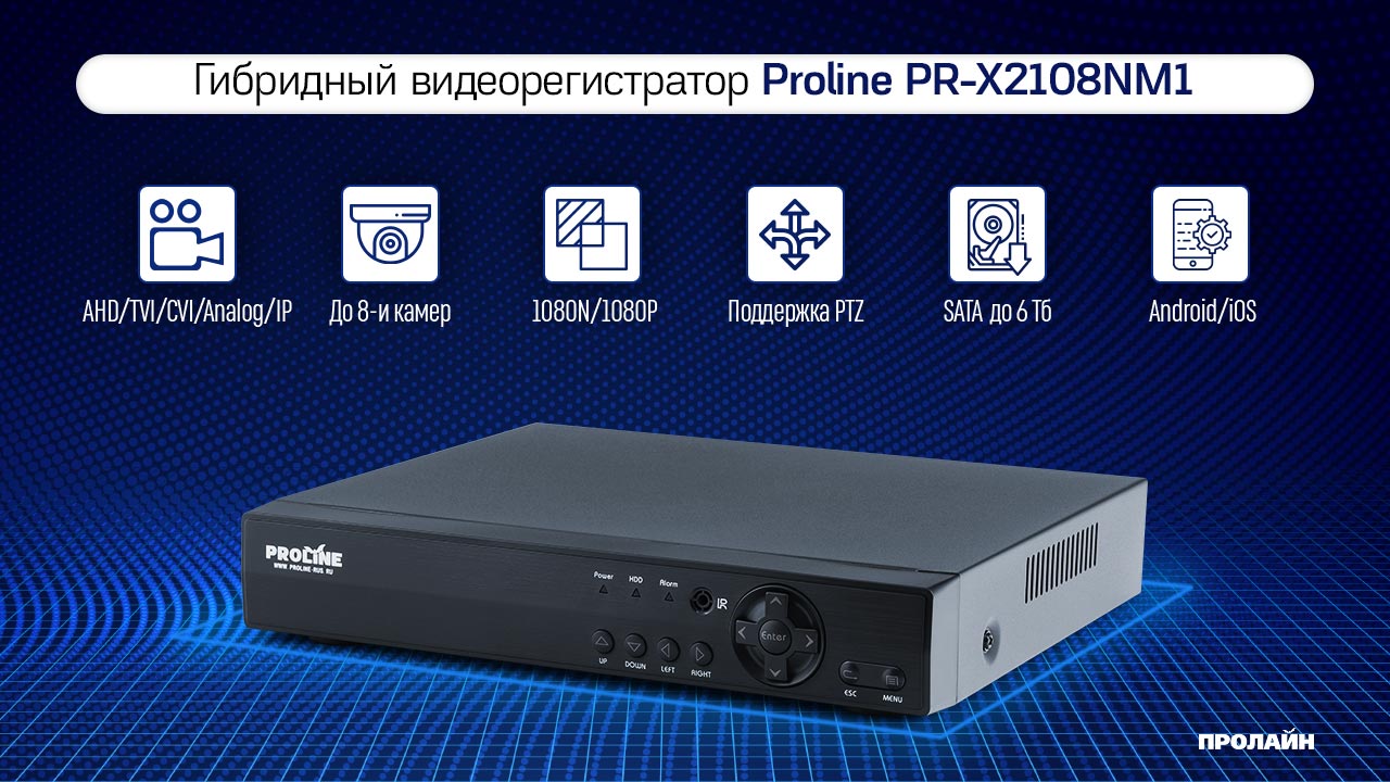 Гибридный видеорегистратор Proline PR-X2108NM1