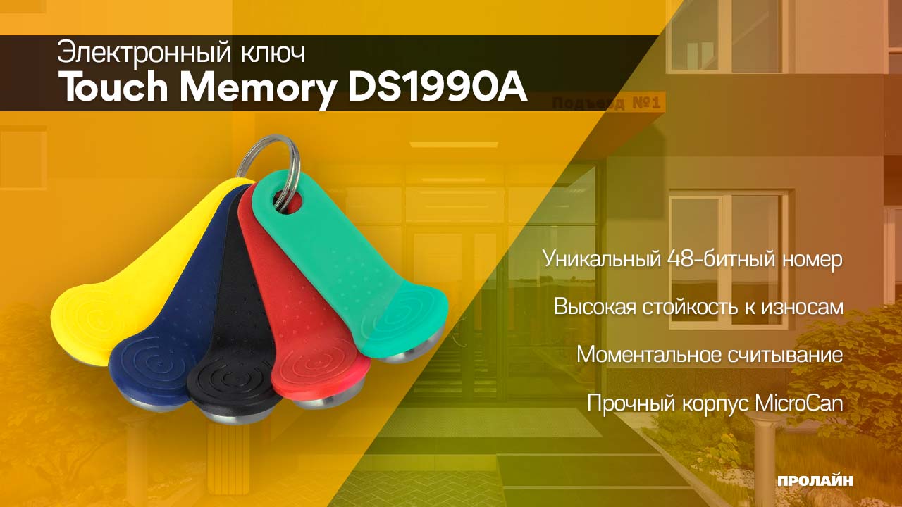 Электронный ключ Touch Memory DS1990A зеленый