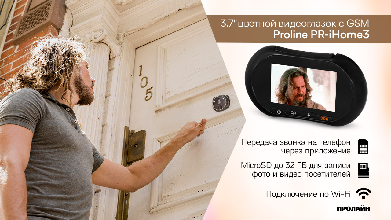 3.7" цветной видеоглазок c GSM Proline PR-iHome3 Black