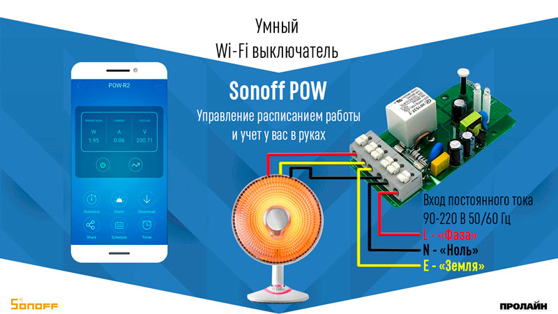 Умный WiFi выключатель Sonoff POW R2