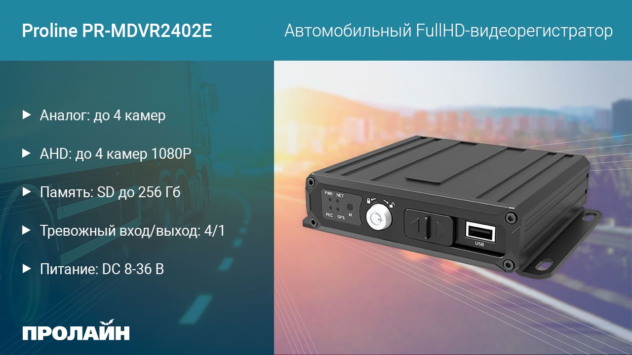 Автомобильный HD-видеорегистратор Proline PR-MRA9504S