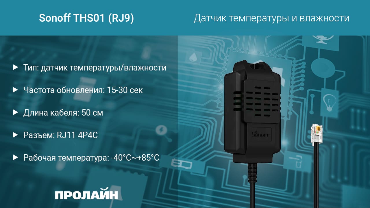 Блок управления Sonoff RF Bridge 433