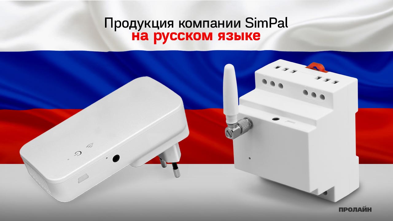 GSM контроллер управления питанием SimPal-D210