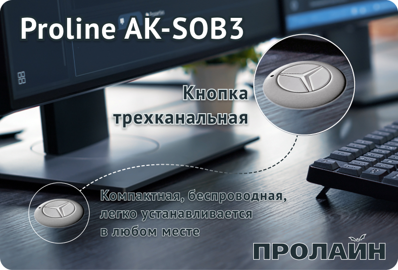 Беспроводной выключатель Proline HT-W4WS06M