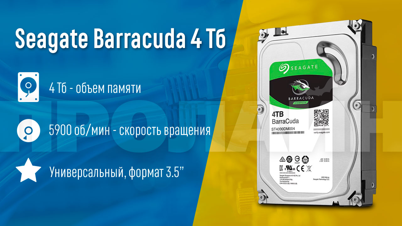 Жесткий диск Seagate BarraCuda 4 Тб SATA HDD 3.5"