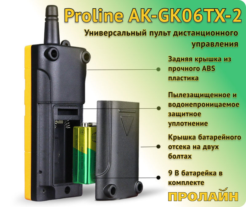 Беспроводной выключатель Proline HT-W4WS06M