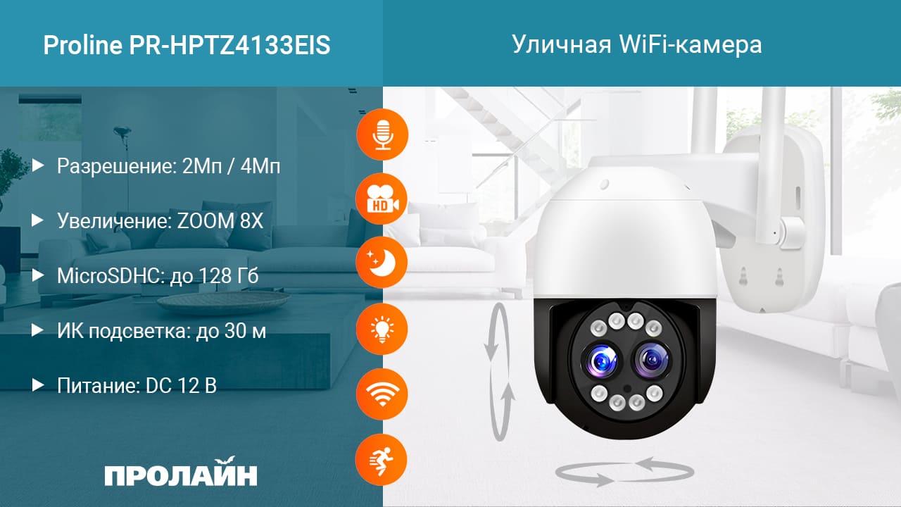 Уличная поворотная WiFi камера