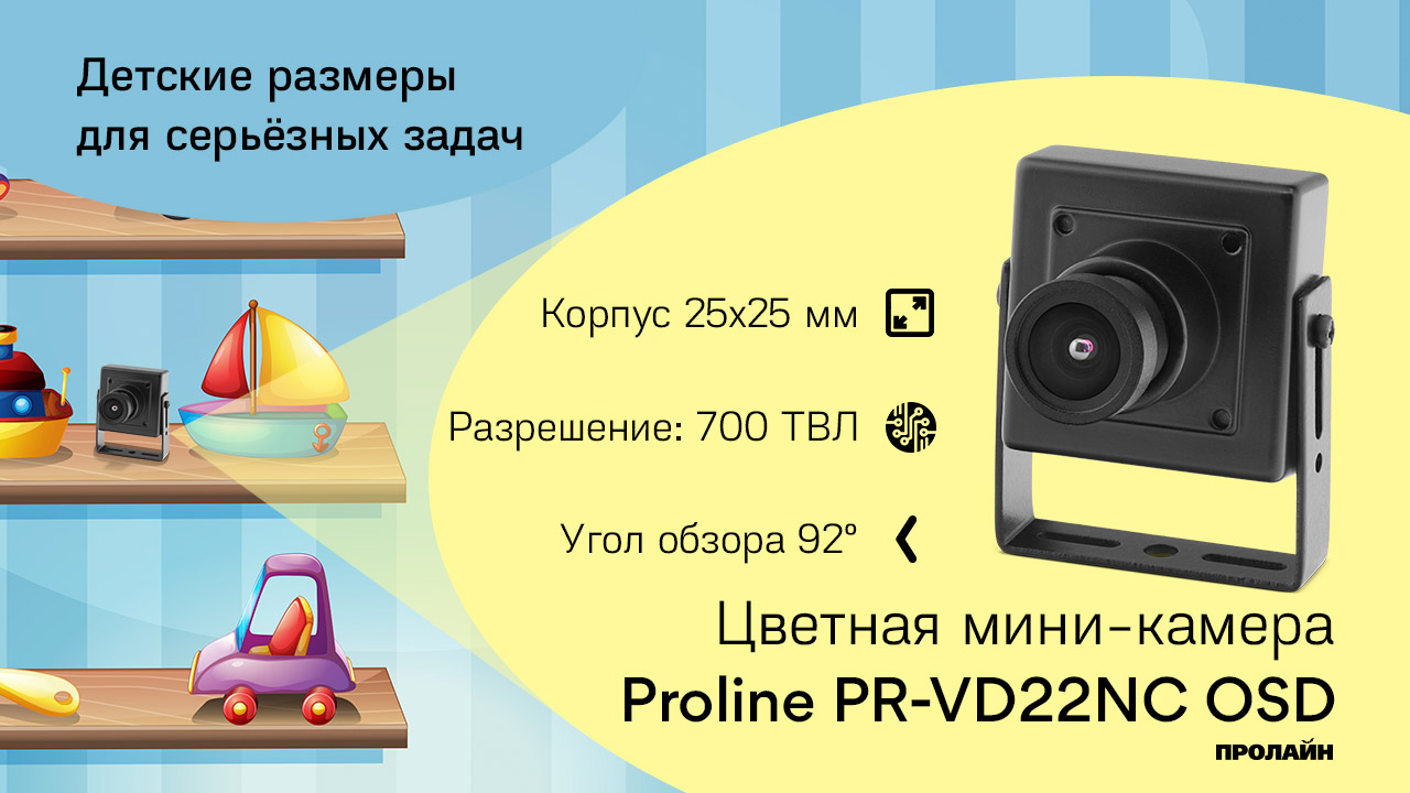 Цветная мини-камера Proline PR-VD22NC OSD