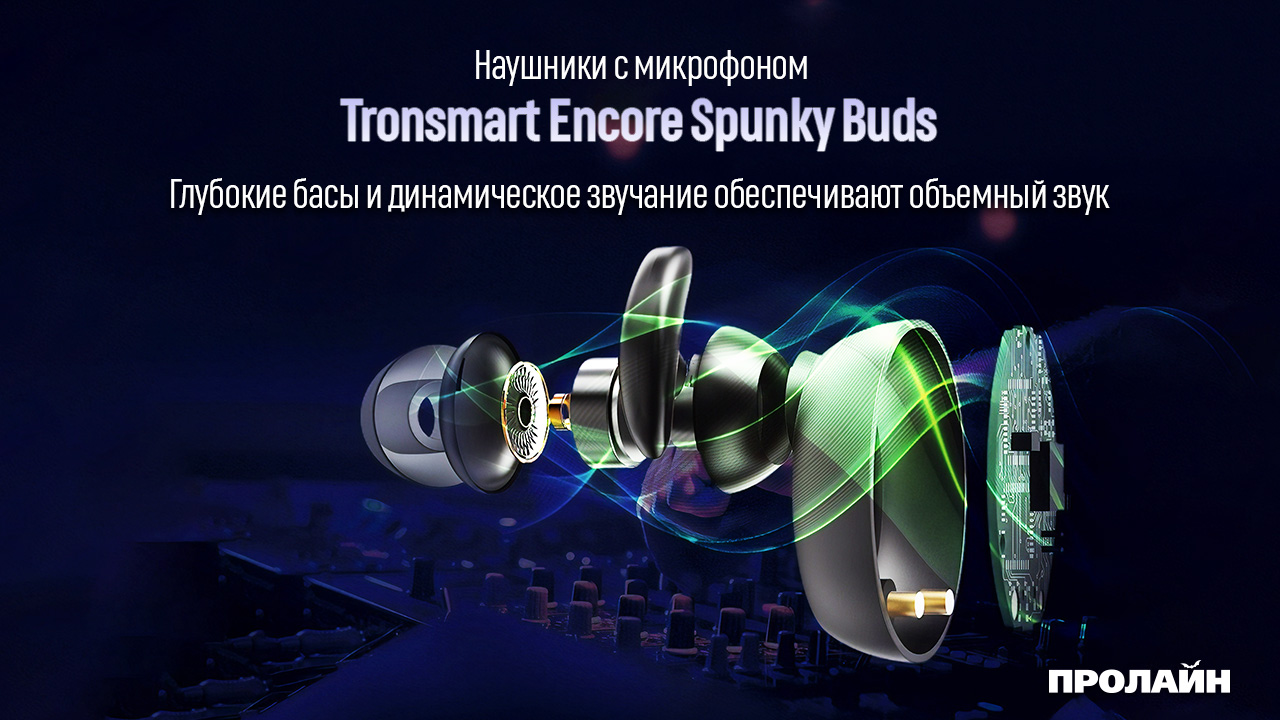 Наушники с микрофоном Tronsmart Encore Spunky Buds