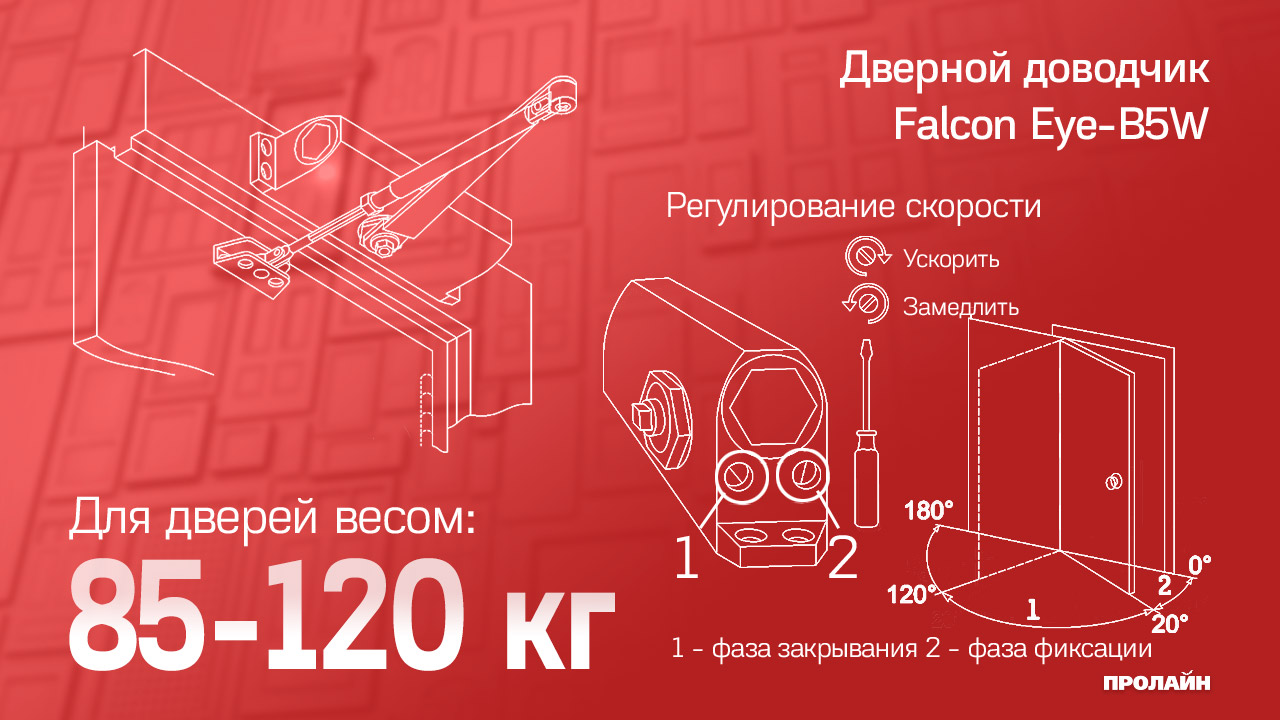 Доводчик Falcon Eye FE-B5W (бронза)