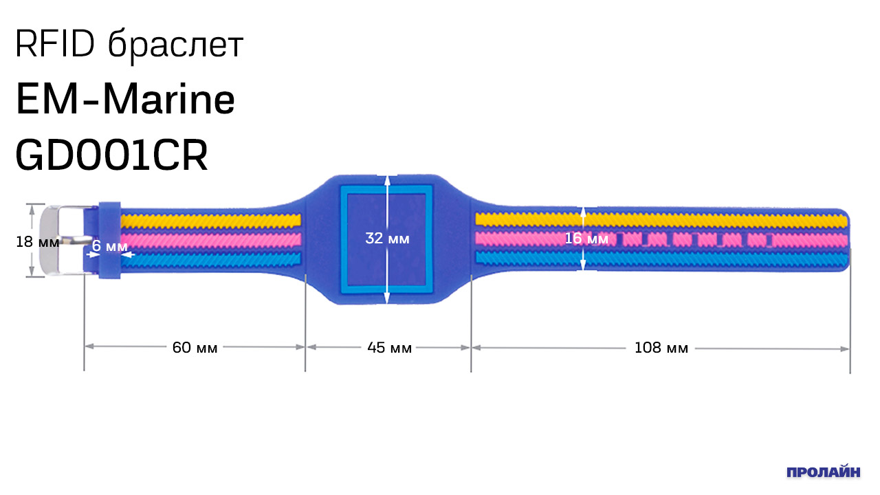 RFID браслет EM-Marine GD001CR