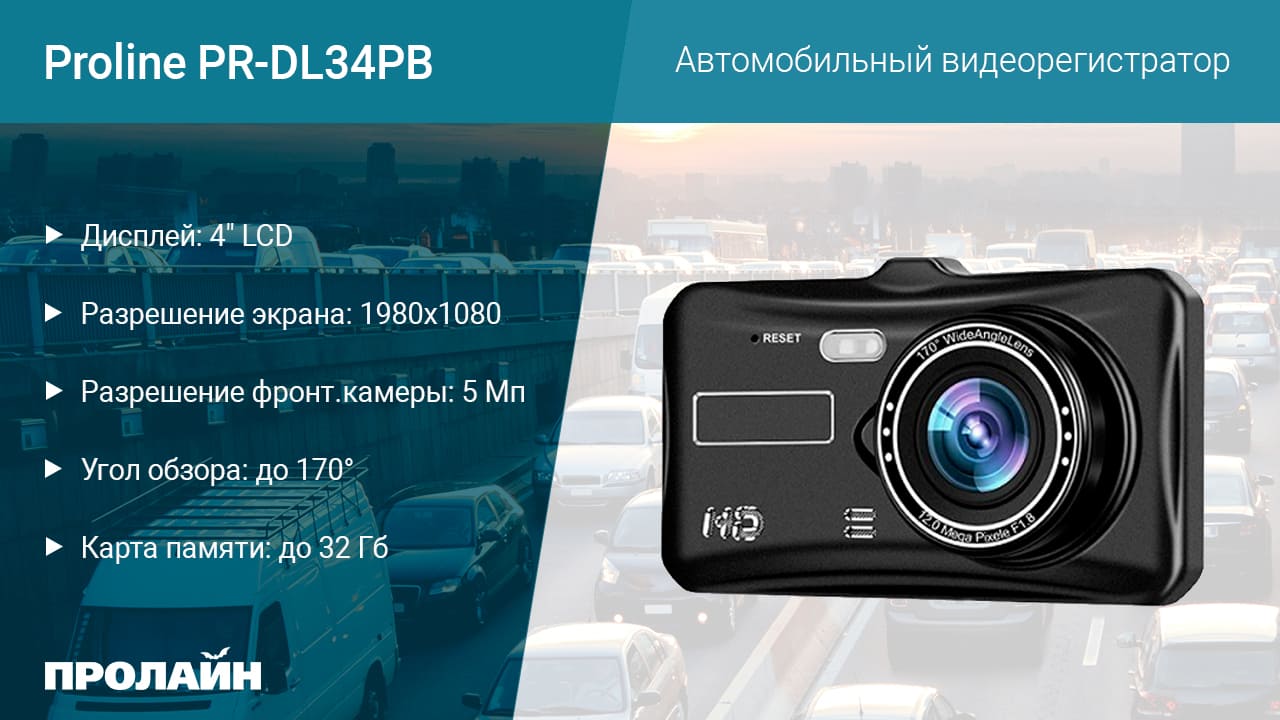 Автомобильный видеорегистратор Proline PR-E73A GPS