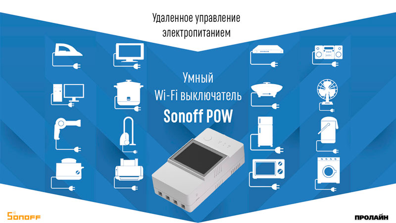 Умный WiFi выключатель Sonoff POW R2