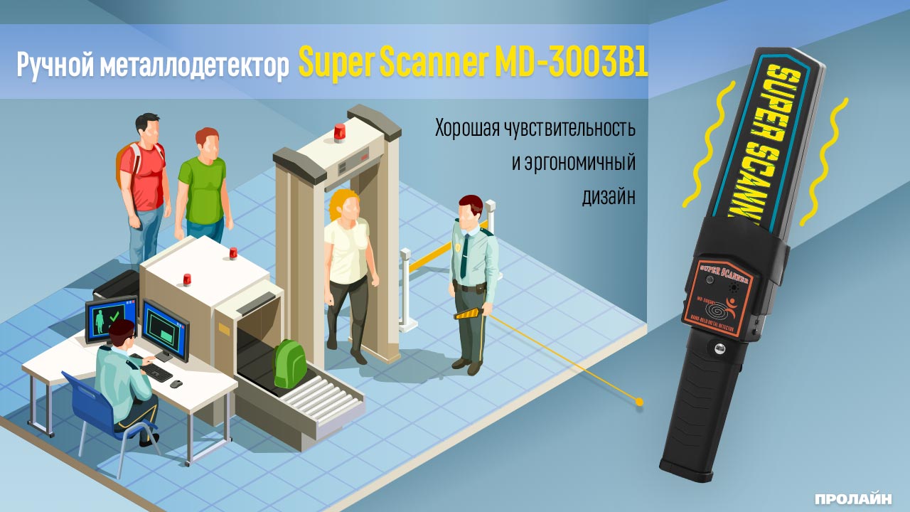 Ручной металлодетектор Super Scaner MD-3003B1