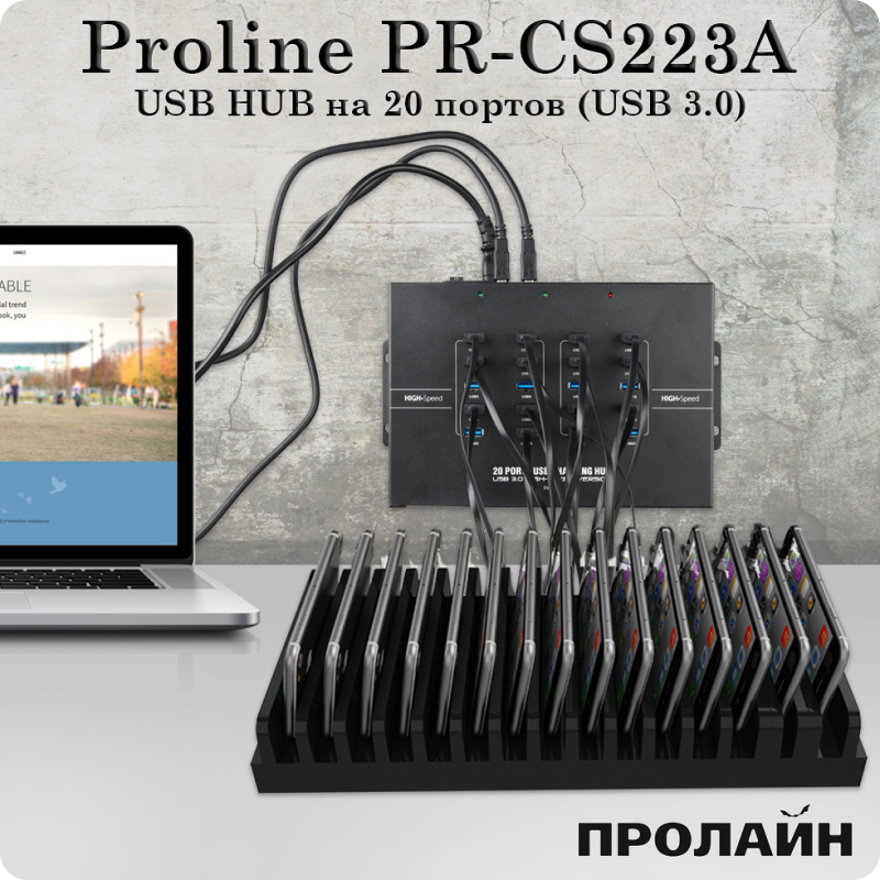 Зарядное устройство и USB-хаб на 20 портов Proline PR-CS223A