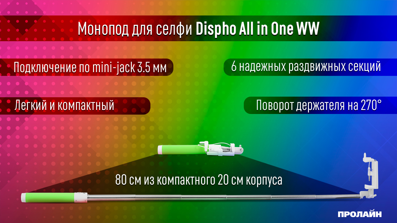 Монопод для селфи DISPHO All in One WW Green