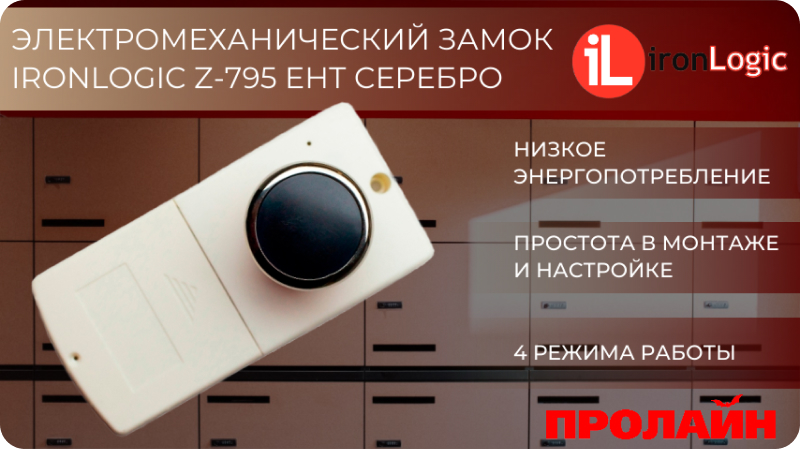 Электромеханический замок IronLogic Z-795 EHT Серебро