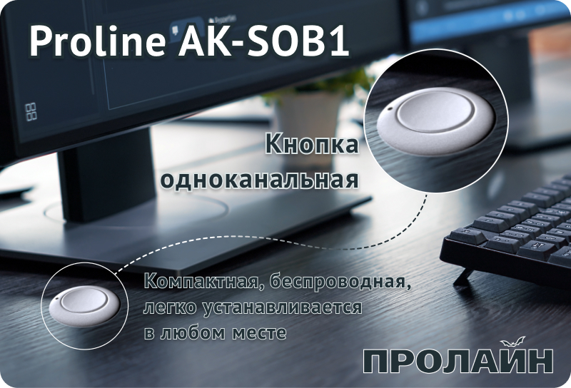 Беспроводной выключатель Proline HT-W4WS06M