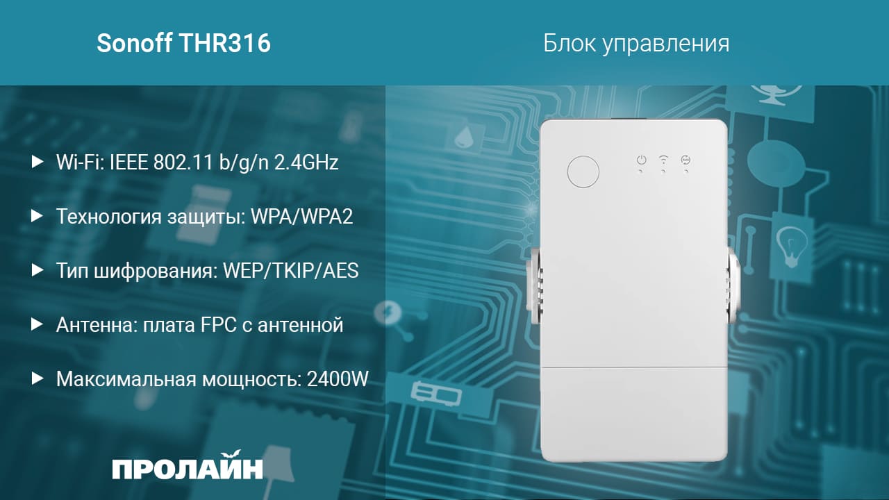 Блок управления Sonoff RF Bridge 433