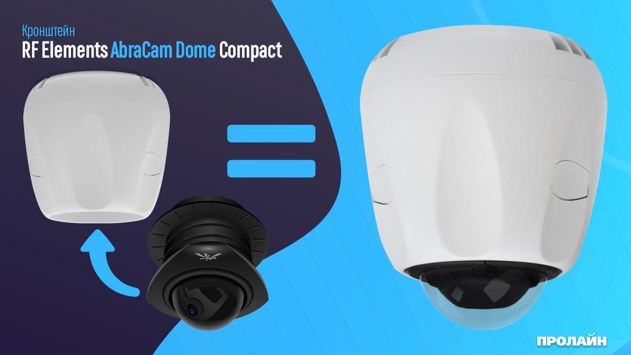 Кронштейн RF Elements AbraCam Dome Compact