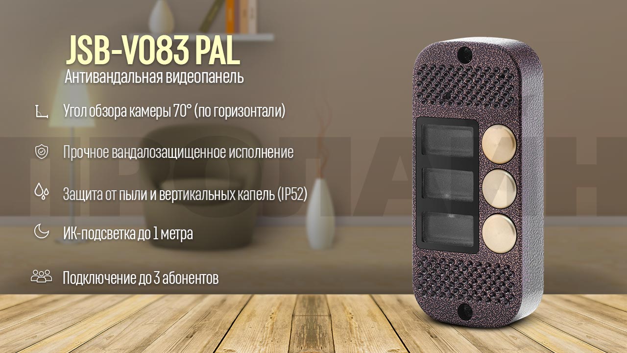 Антивандальная накладная видеопанель JSB-V083 PAL медь