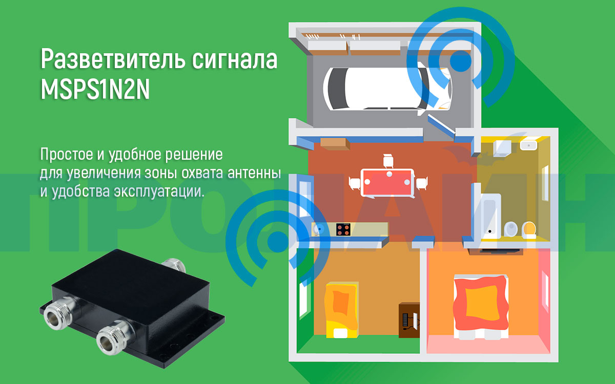 Разветвитель MSPS1N2N