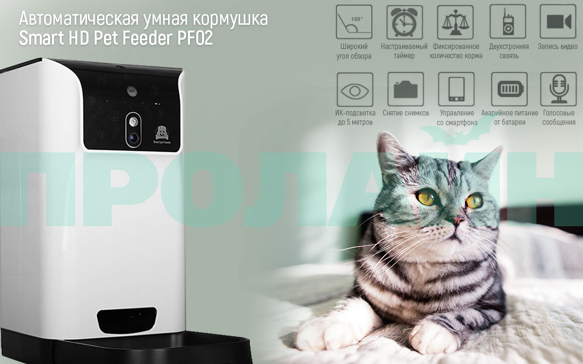 Умная кормушка для животных Smart HD Pet Feeder PF02 