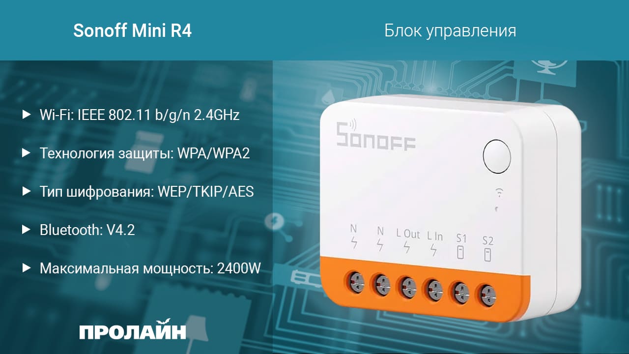 Блок управления Sonoff RF Bridge 433