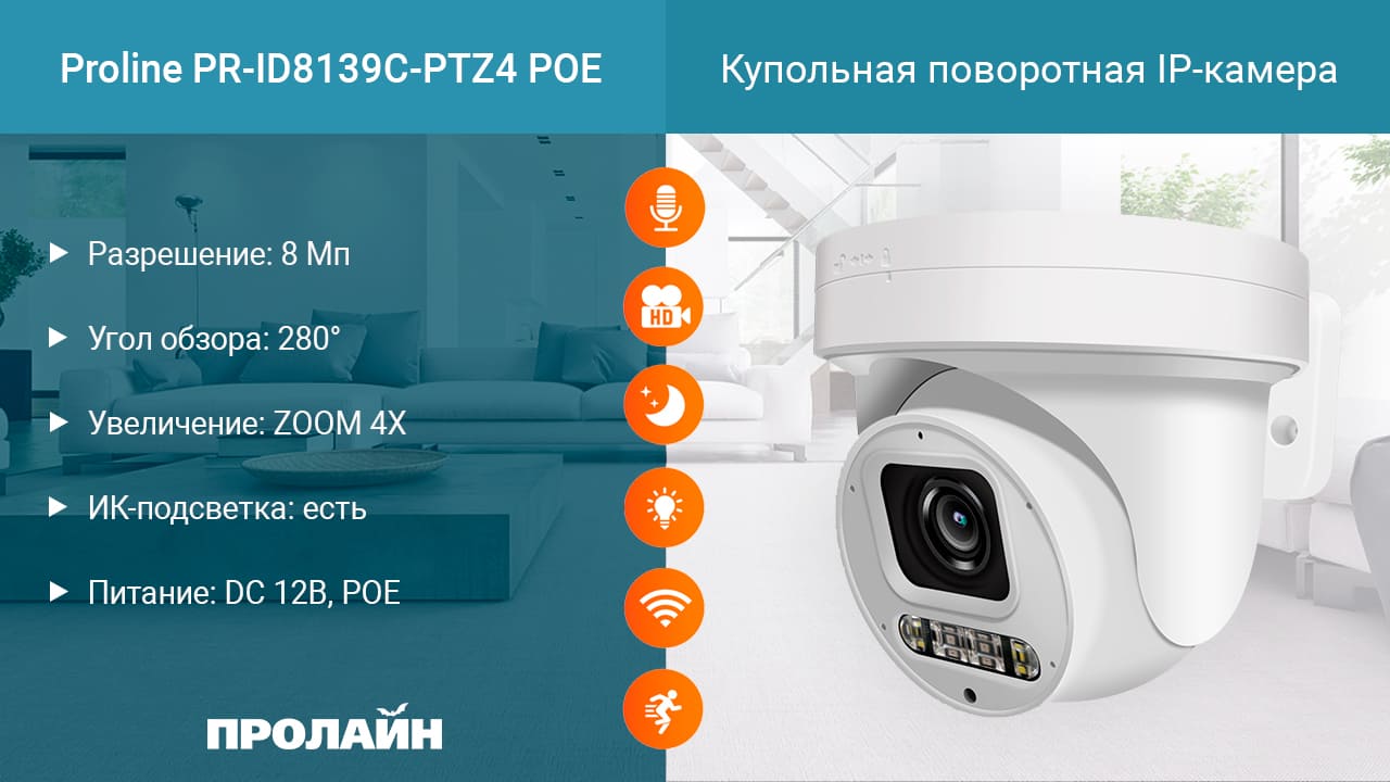 Купольная IP-камера Proline PR-ID2234FCX