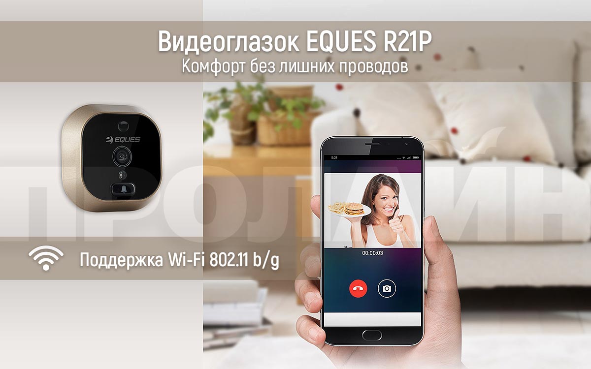 Видеоглазок EQUES R21P (медный)