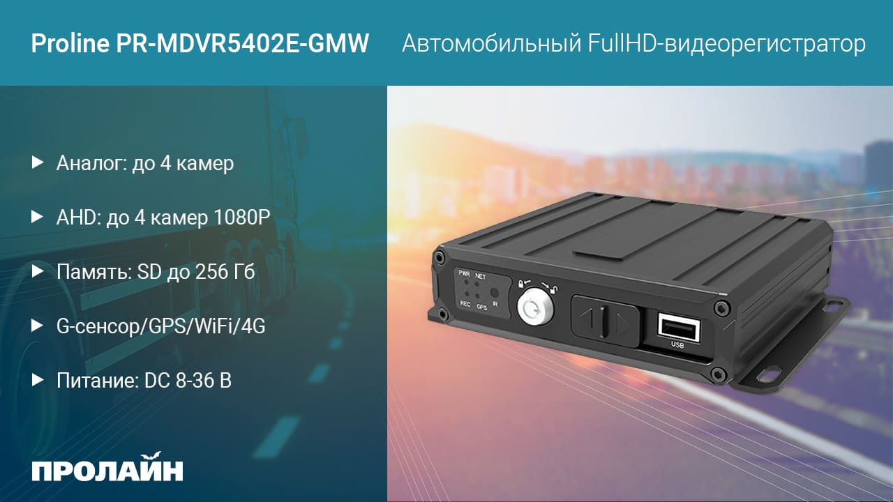 Автомоб. HD видеорегистратор Proline PR-MRA6504DG-WF