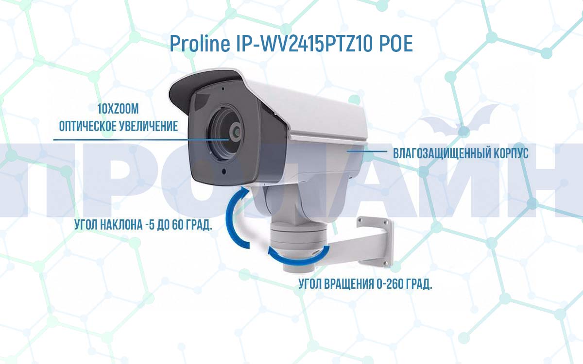 Уличная поворотная IP-камера Proline IP-WV2415PTZ10 POE