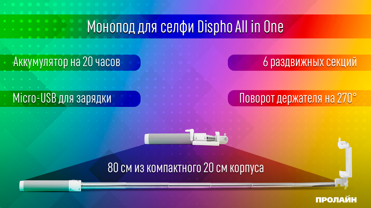 Монопод для селфи DISPHO All in One Grey