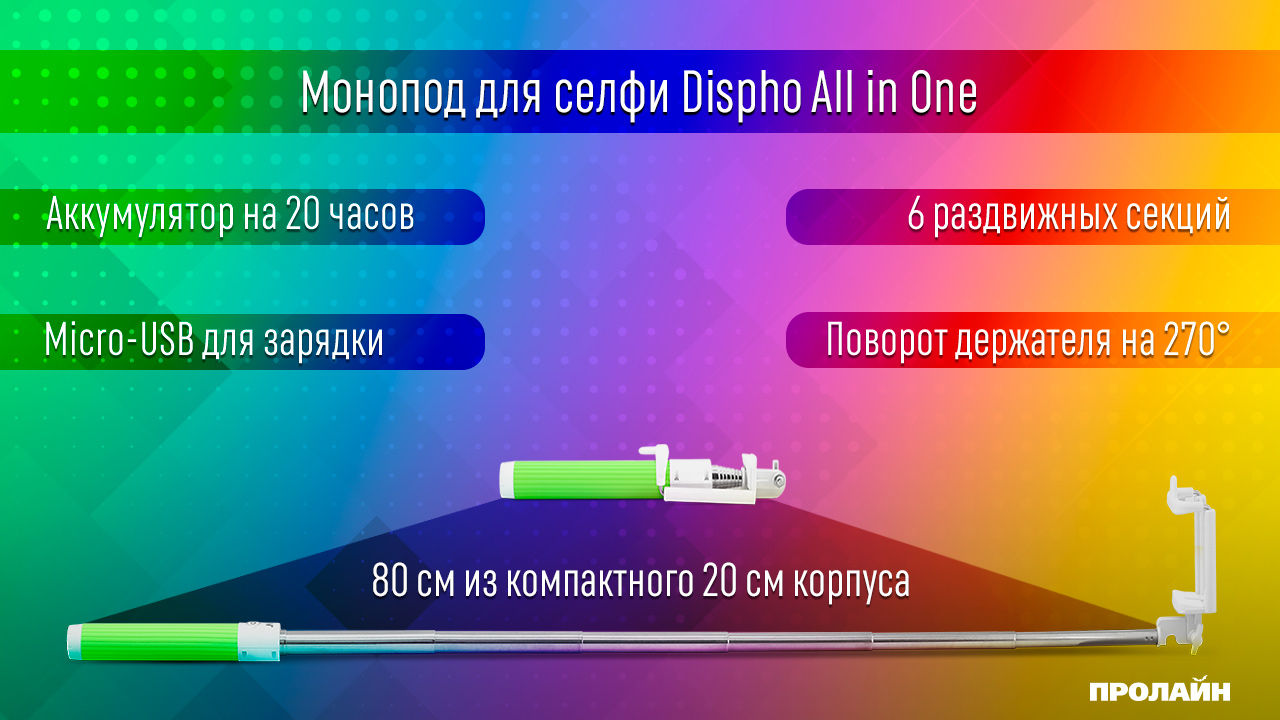 Монопод для селфи DISPHO All in One Green