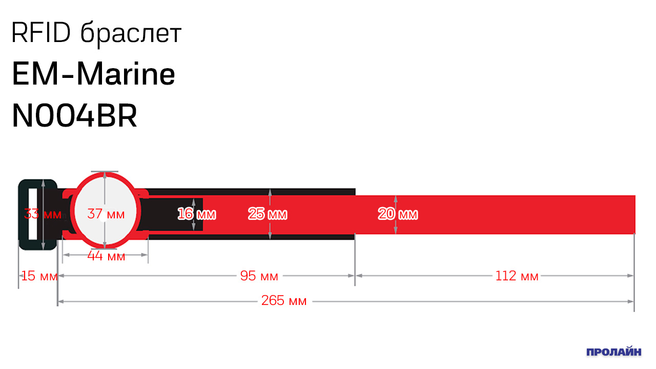 RFID браслет EM-Marine N004BR