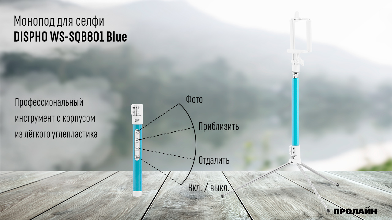 Монопод для селфи DISPHO WS-SQB801 Blue