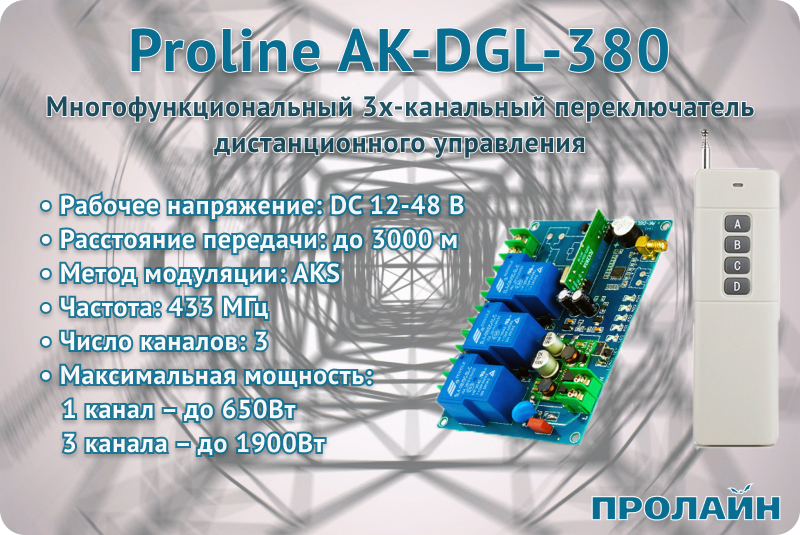 Беспроводной выключатель Proline HT-W4WS06M