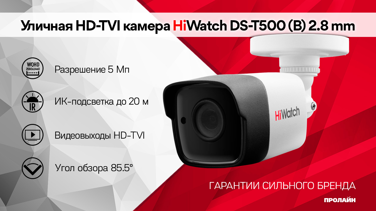 Уличная HD-TVI камера Watch DS-T500 (B) 2.8 mm