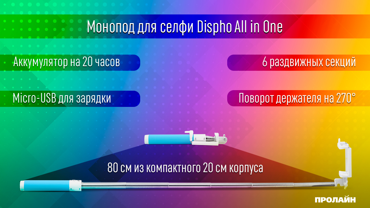 Монопод для селфи DISPHO All in One Blue