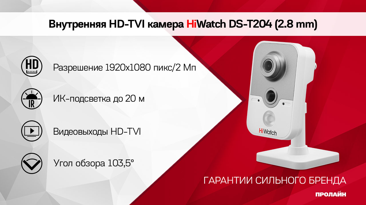 Внутренняя HD-TVI камера HiWatch DS-T204 (2.8 mm)