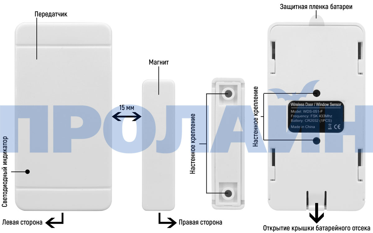 Беспроводной датчик открытия SimPal WDS-051-F