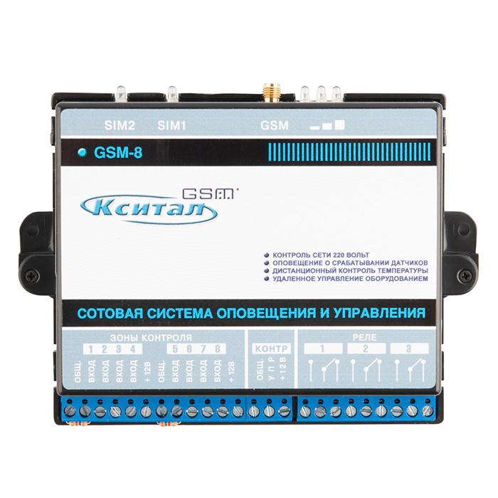 Кситал GSM-8